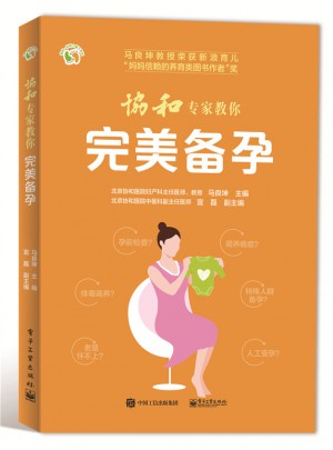 協和專家教你：備孕