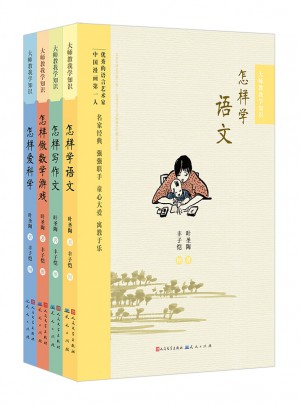 大師教我學知識（共4冊）