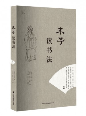 朱子讀書法