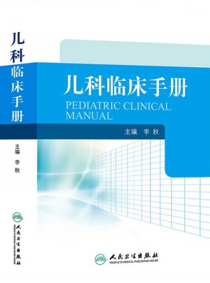 兒科臨床手冊