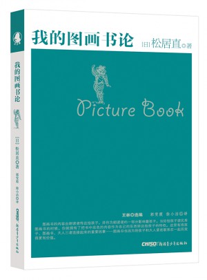 我的圖畫書論