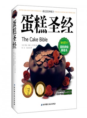 蛋糕圣經(jīng)
