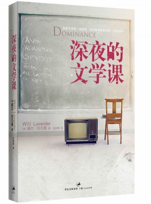 深夜的文學(xué)課