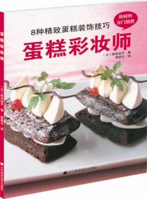 蛋糕彩妝師