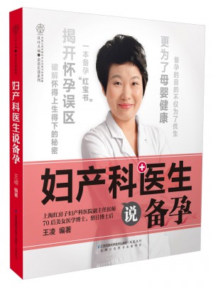 婦產科醫生說備孕