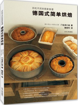 德國式簡單烘焙：百吃不厭的我家食譜