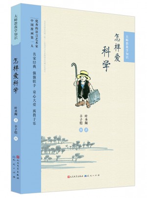 怎樣愛科學