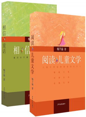 子涵講童書（2冊套裝）