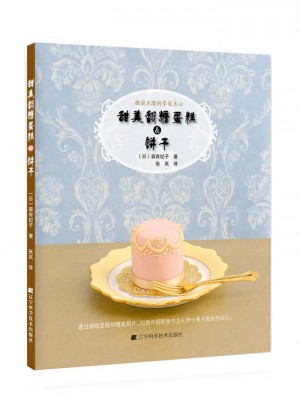 甜美翻糖蛋糕&餅干