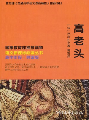 高老頭