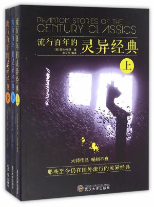 流行百年的靈異經典