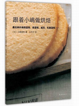 跟著小嶋做烘焙