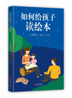 如何給孩子讀繪本