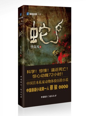 蛇