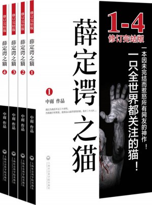 薛定諤之貓（全四部）