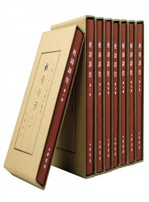 杜詩(shī)詳注（典藏本·共8冊(cè)）