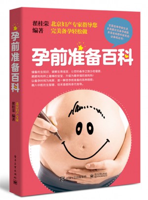 孕前準備百科
