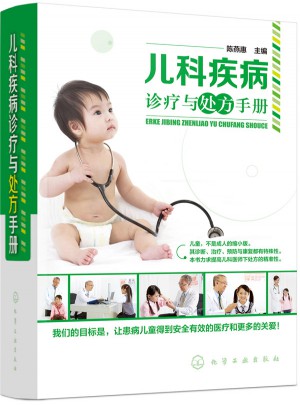 兒科疾病診療與處方手冊