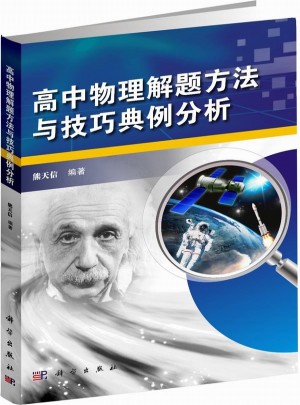 高中物理解題方法與技巧典例分析