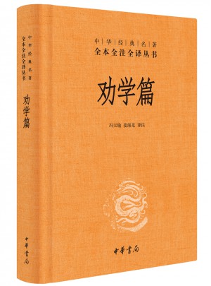 勸學篇