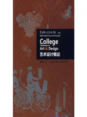 藝術設計概論