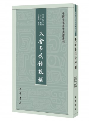 大金吊伐錄校補