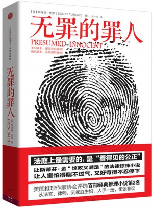 無罪的罪人