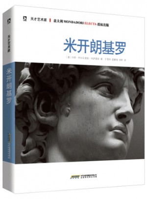 天才藝術(shù)家：米開朗基羅