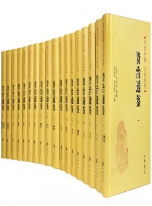 資治通鑒（全18冊(cè)）