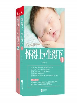 懷得上，生得下（全二冊）