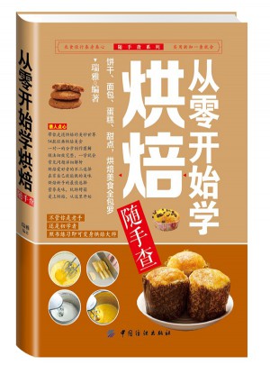 從零開始學烘焙隨手查