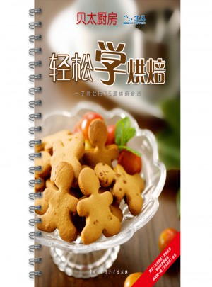 貝太廚房：輕松學烘焙