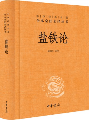 鹽鐵論