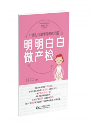 明明白白做產檢