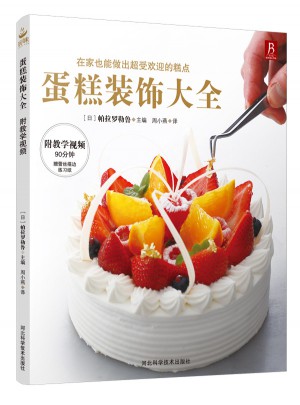 蛋糕裝飾大全