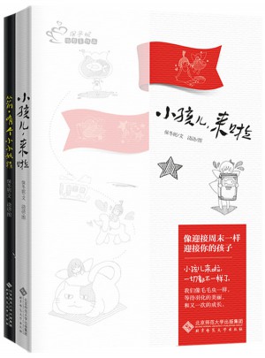 小孩兒，來啦