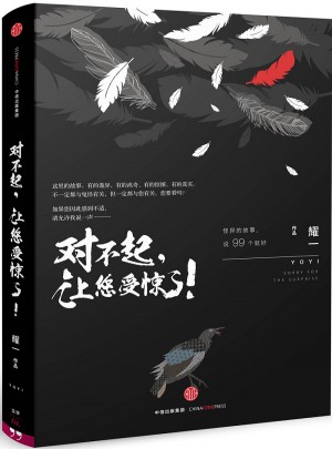 對不起，讓您受驚了！