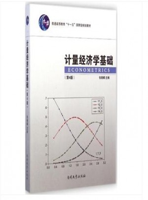 計量經濟學基礎（第四版）