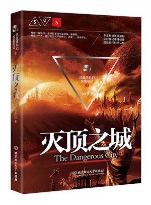 滅頂之城