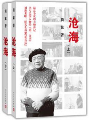 滄海 （上下）