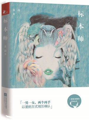 標(biāo)本師