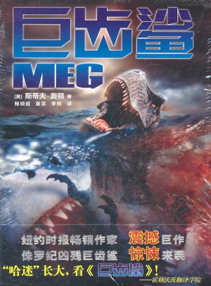 巨齒鯊