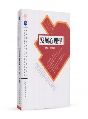 發展心理學