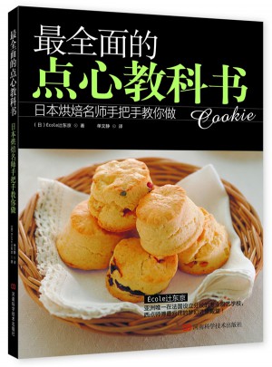 最的點心教科書：日本烘焙名師手把手教您做