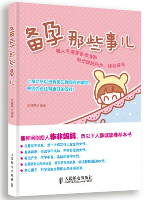 備孕那些事兒