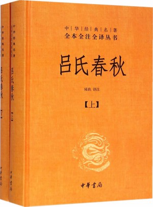 呂氏春秋(精)上下冊