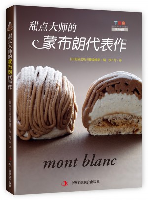 甜點大師的蒙布朗代表作