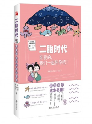 二胎時代 :親愛的，我們一起懷孕吧！