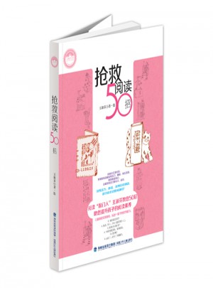 搶救閱讀50招