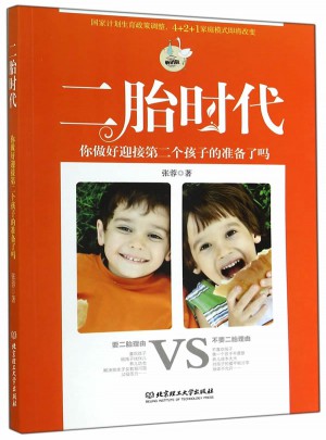 二胎時代，你做好迎接第二個孩子的準備了嗎